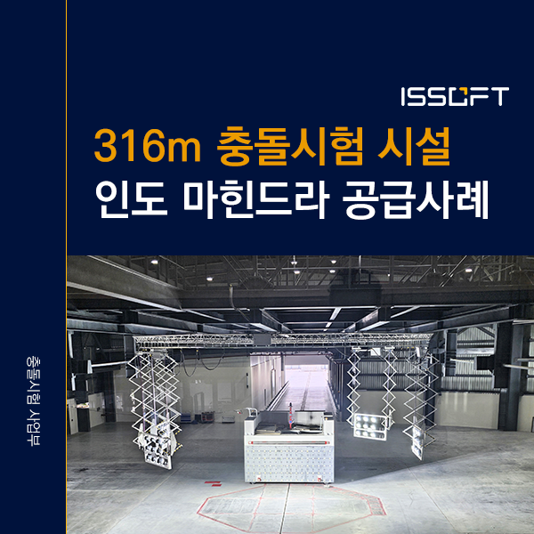 인도 마힌드라 충돌시험장 구축 사례 | MESSRING 316m 트랙과 MicroTrack 시험 설비