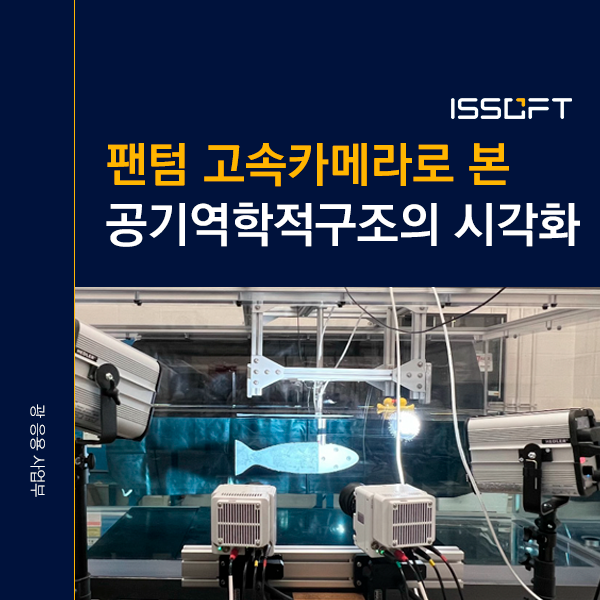 자동차 구조 설계의 새로운 방향, Phantom VEO로 본 수중·공기역학적 구조 연구