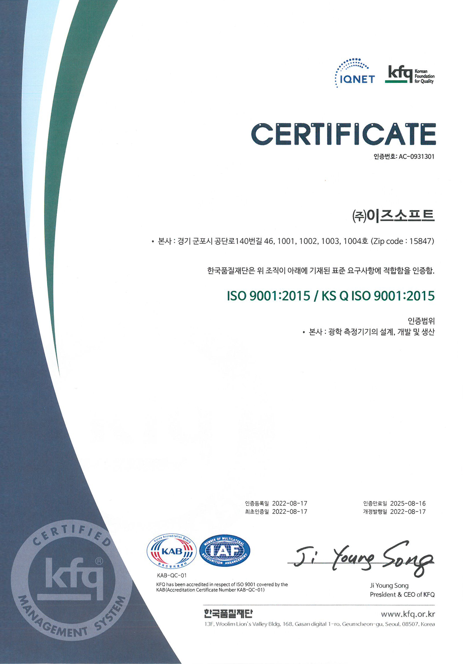 ISO 9001:2015 인증서