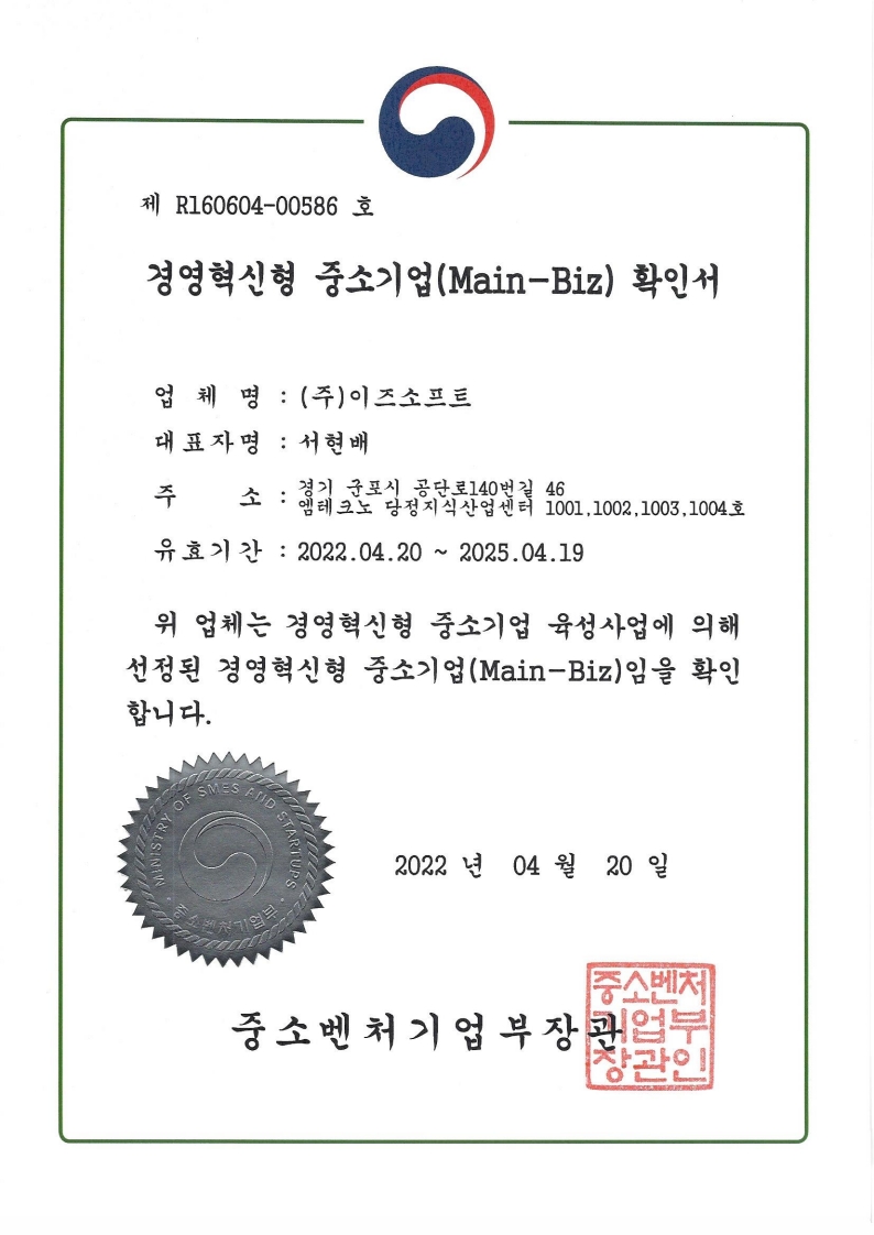 경영혁신형 중소기업 확인서