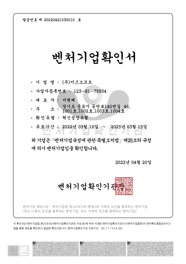 벤처기업확인서
