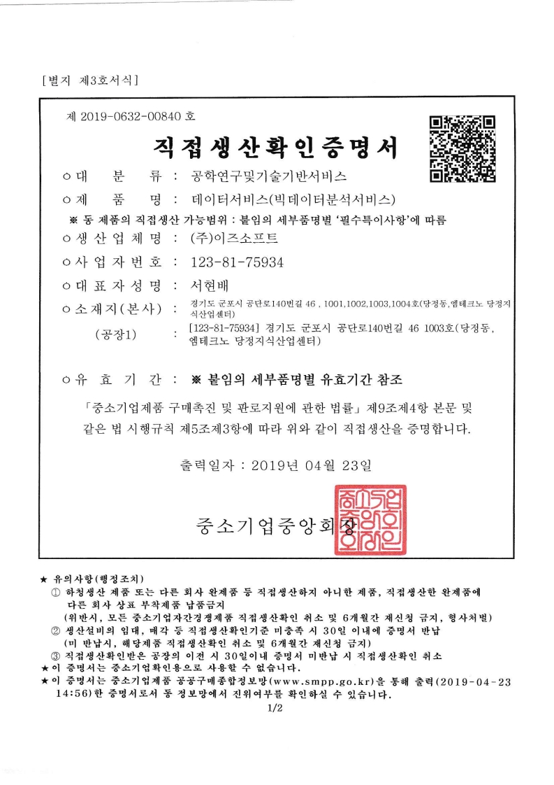 직접생산확인증명서