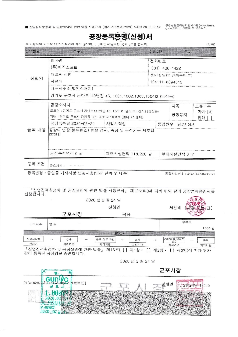 공장등록증명서