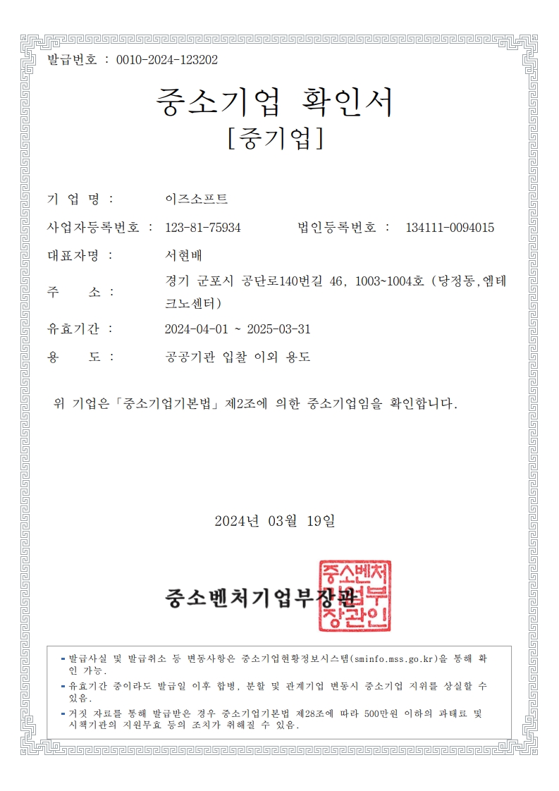 중소기업확인서