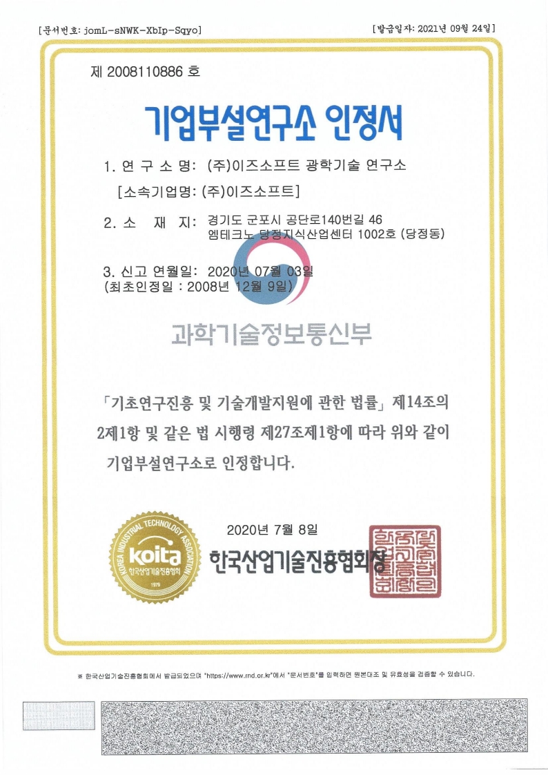 기업부설연구소 인정서