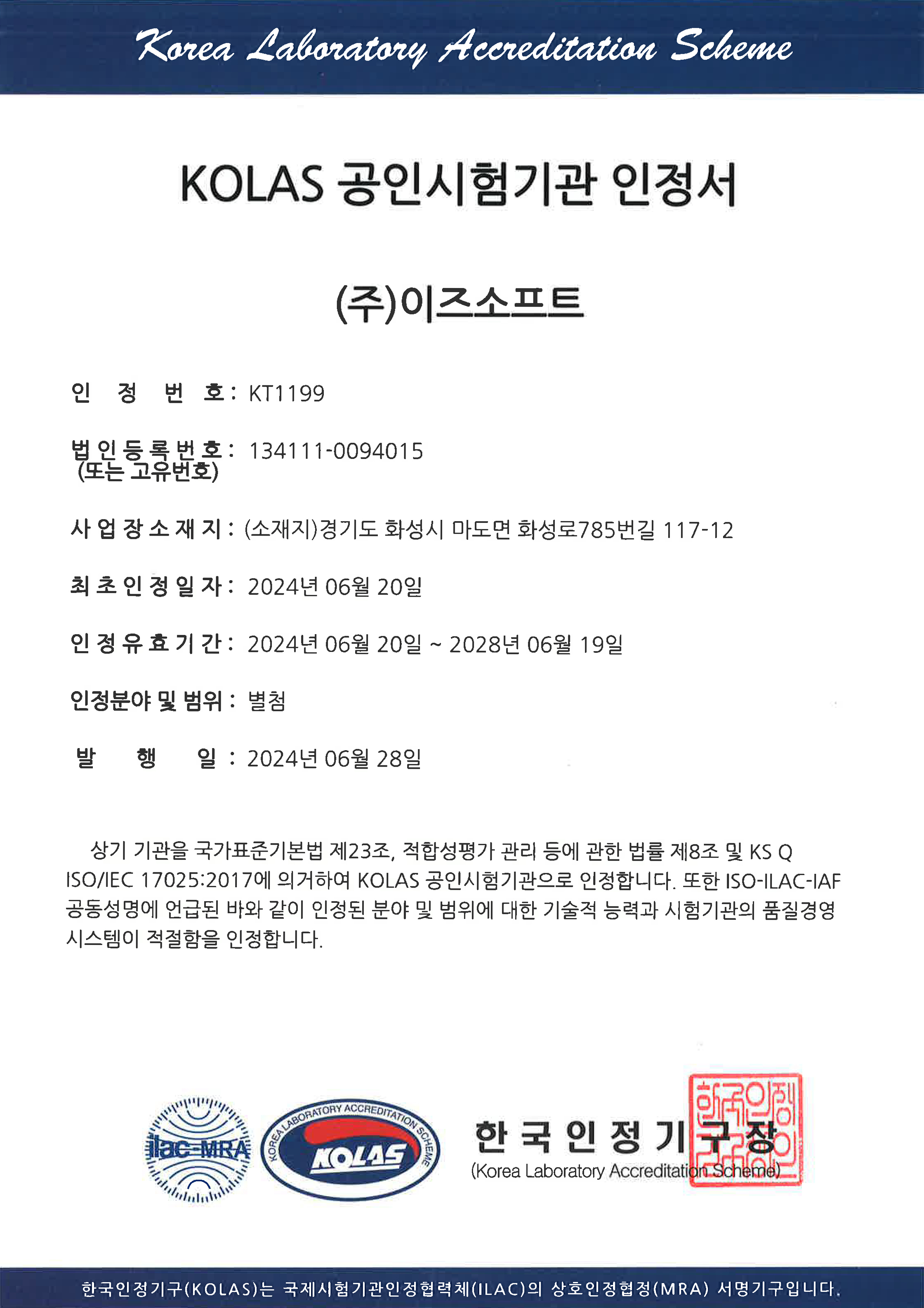 KOLAS 공인시험기관 인정서
