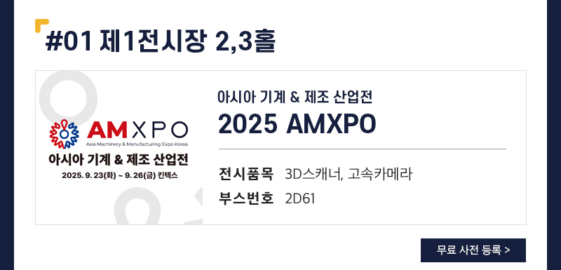 AMXPO 이즈소프트 행사 안내 이미지 02