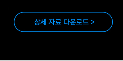 자료 다운로드