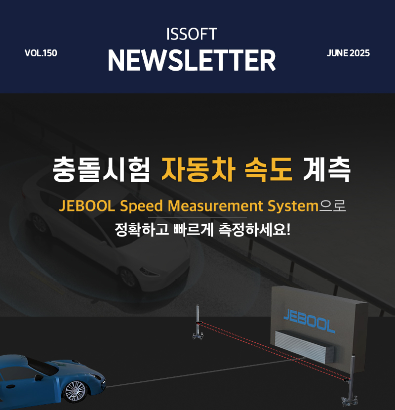 JEBOOL 자동차 충돌시험 속도 측정 안내 이미지 01