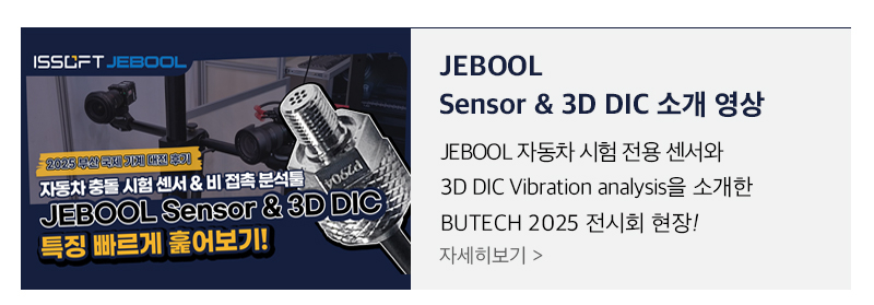 JEBOOL 자동차 충돌시험 속도 측정 안내 이미지 10