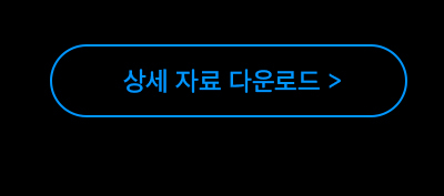 자료 다운로드