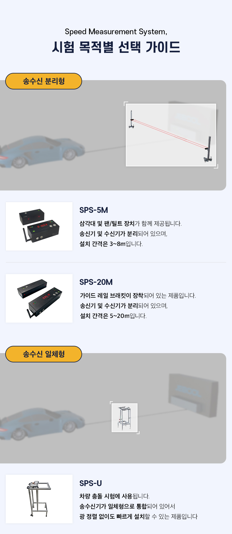JEBOOL 자동차 충돌시험 속도 측정 안내 이미지 05