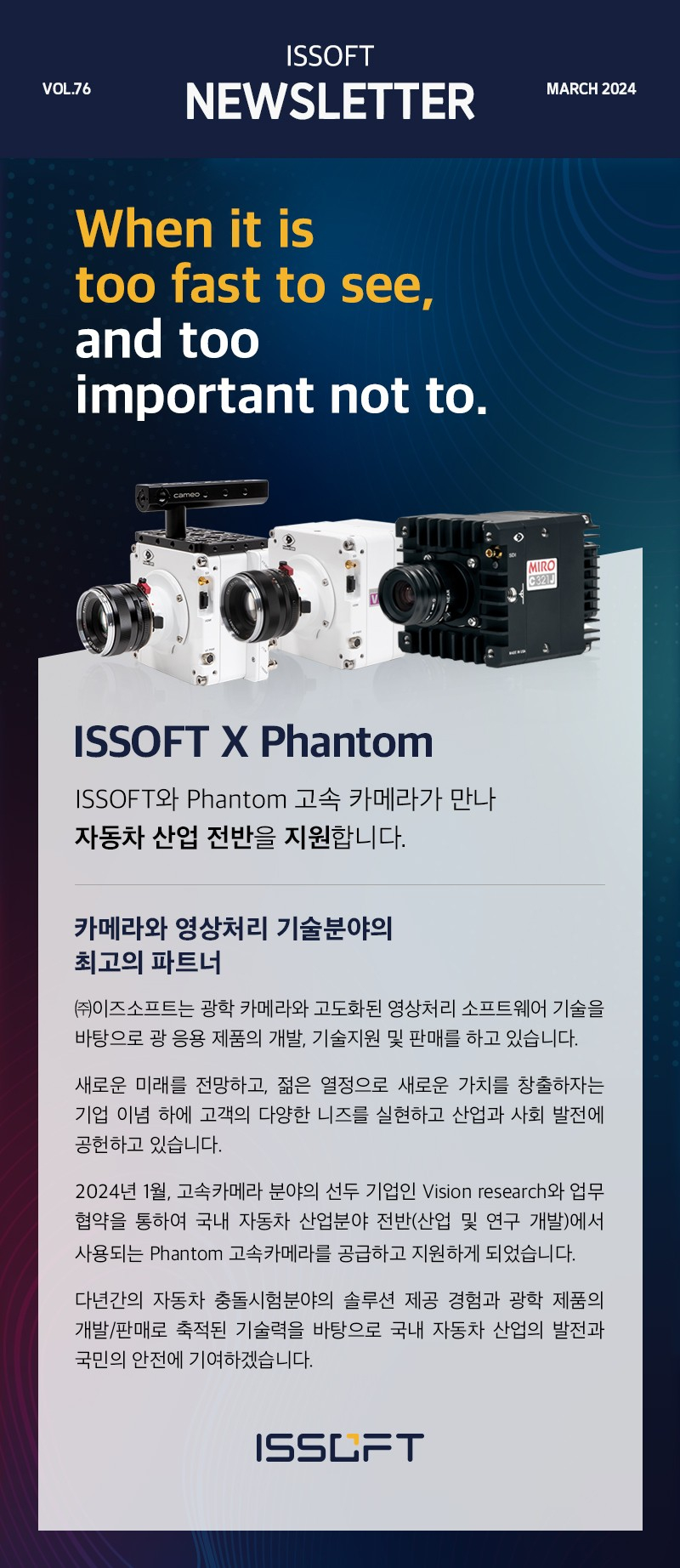 이즈소프트 Phantom 고속카메라 협약 안내