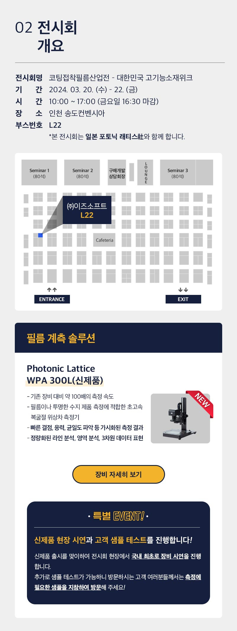 이즈소프트 전시회 참가 안내 04
