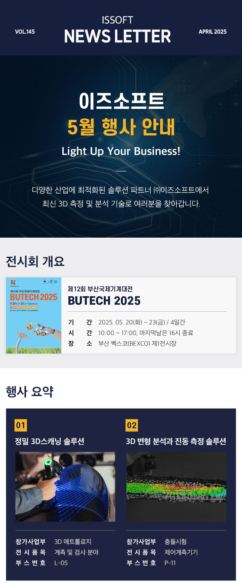 BUTECH 2025 DIC 진동 분석 전시 안내 이미지 1