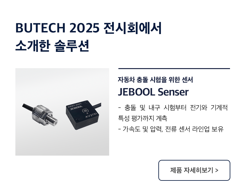 jebool 차량계측시험 센서