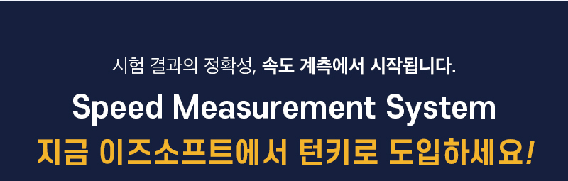 JEBOOL 자동차 충돌시험 속도 측정 안내 이미지 06