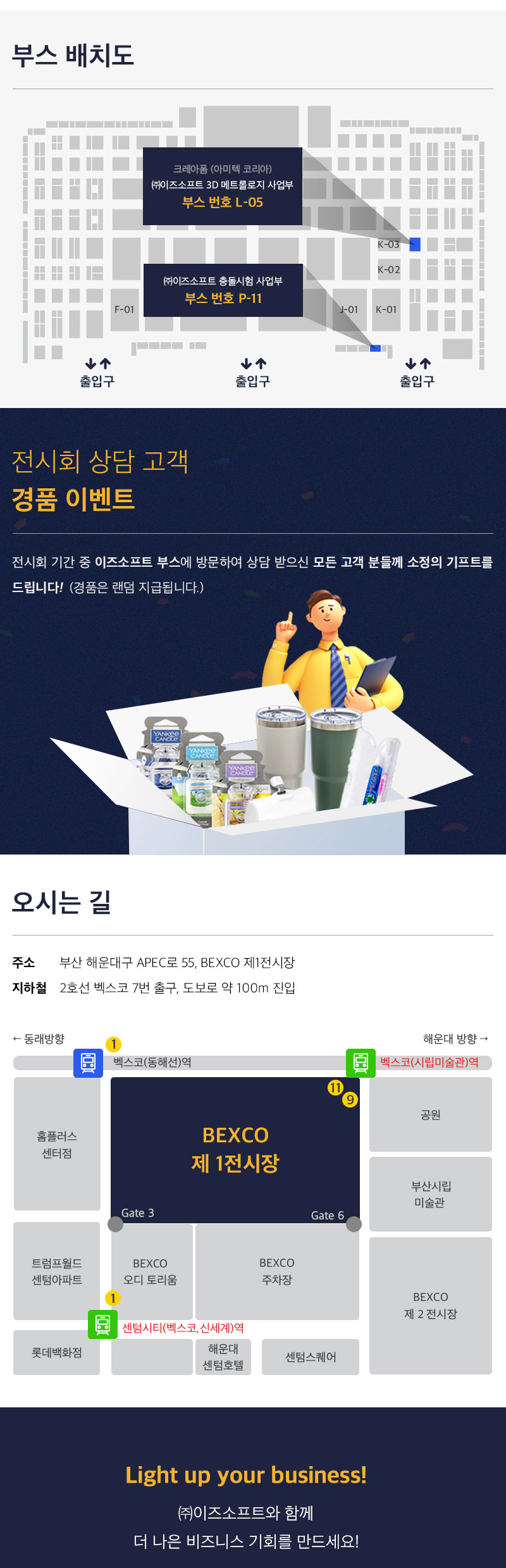 BUTECH 2025 DIC 진동 분석 전시 안내 이미지 5