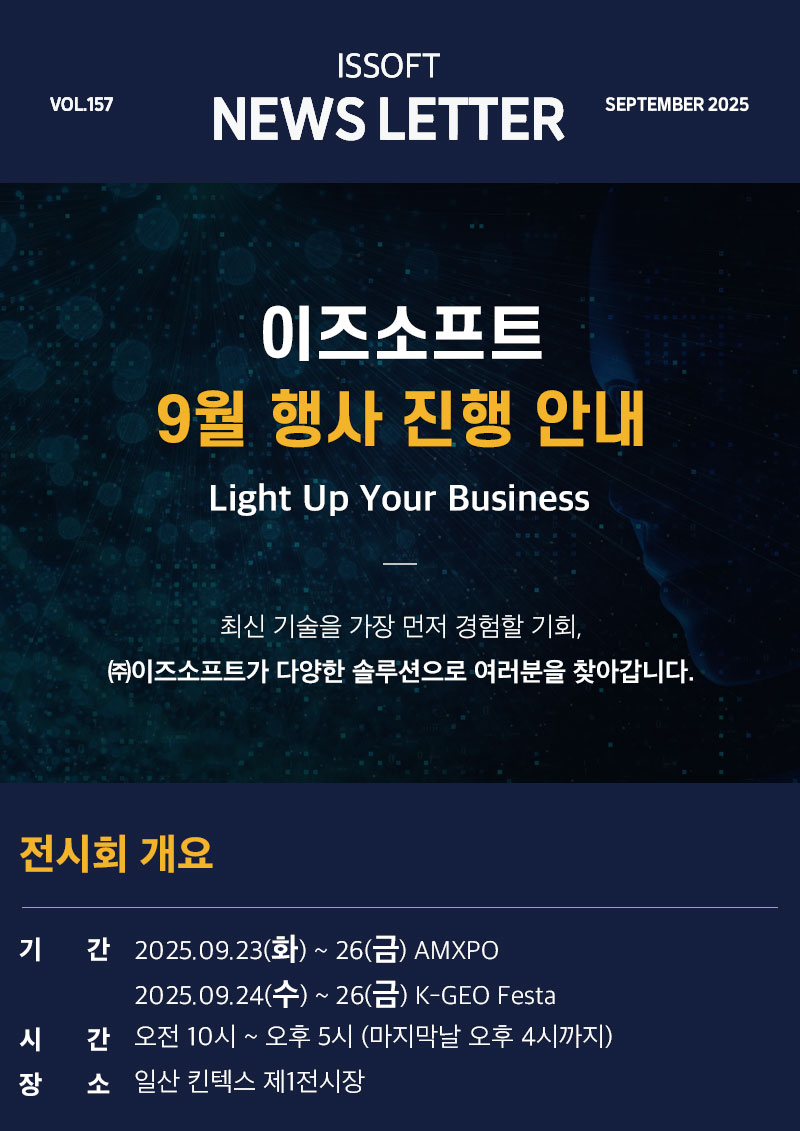 AMXPO 이즈소프트 행사 안내 이미지 01