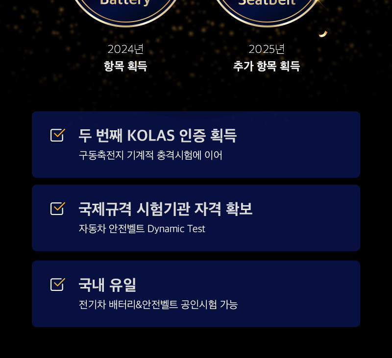 이즈소프트 자동차부품충격시험센터 KOLAS 안전벨트 시험 안내 이미지 3