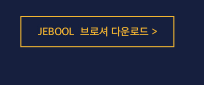JEBOOL 자동차 충돌시험 속도 측정 안내 이미지 08