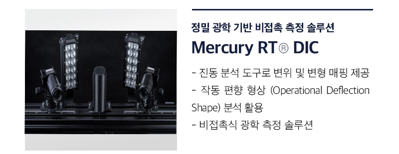 mercury rt dic 솔루션