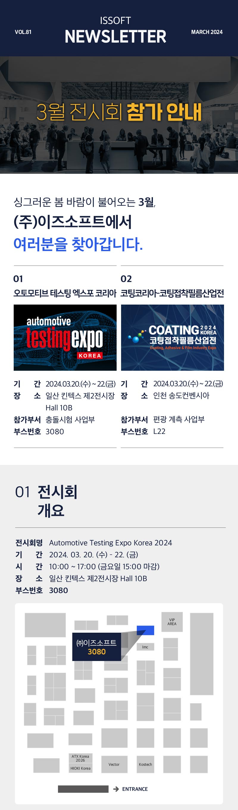 이즈소프트 전시회 참가 안내 01