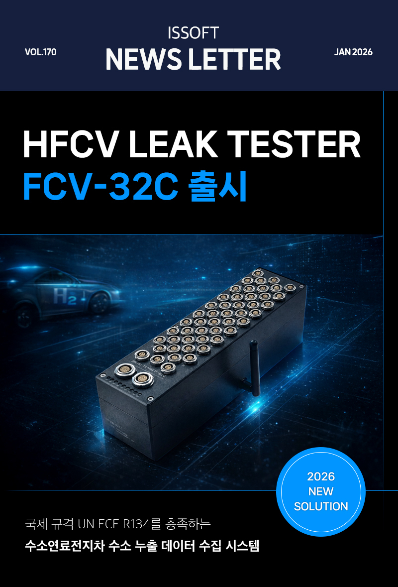 FCV-32C 수소차 충돌 데이터 통합 솔루션 안내 이미지 1