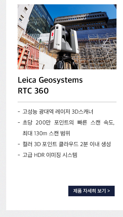 leica 3dscanner rtc360