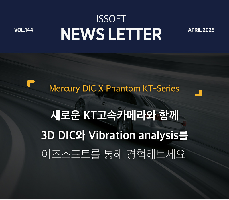 고속카메라 Mercury DIC 통합 솔루션 안내 이미지 1