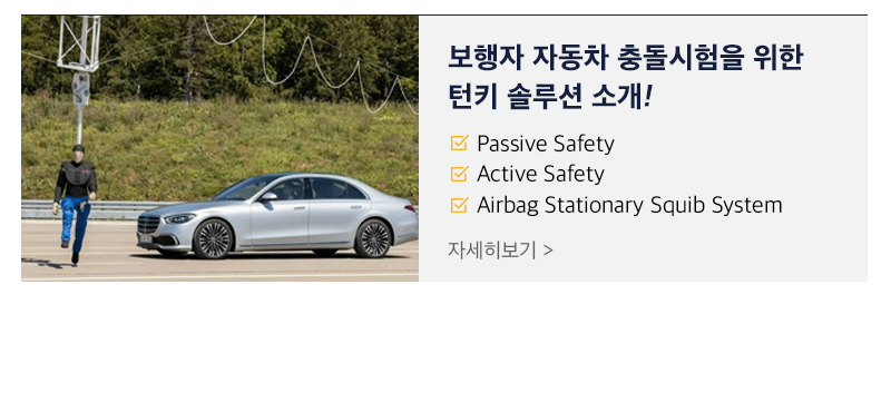 JEBOOL 자동차 충돌시험 속도 측정 안내 이미지 11