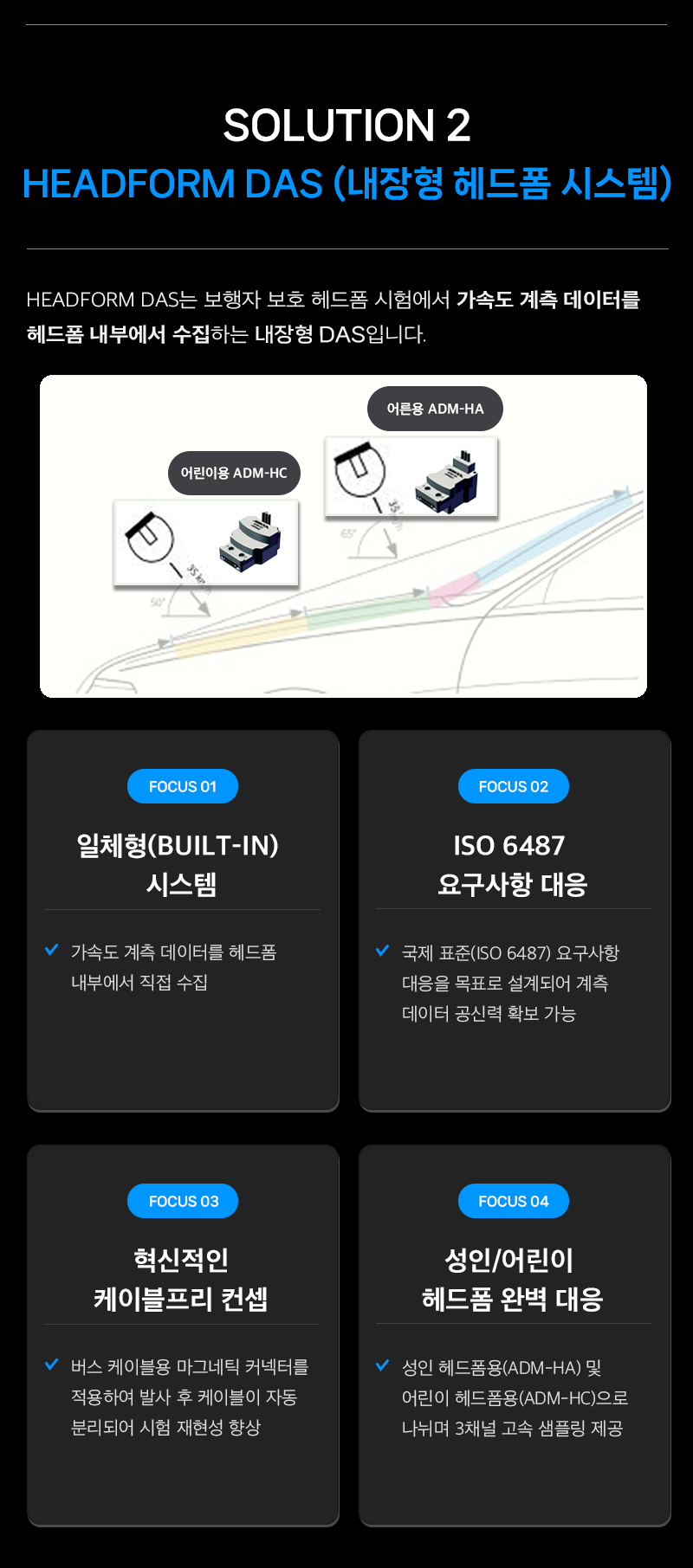 보행자 보호 시험 Flex-PLI 및 Headform DAS 이미지 5