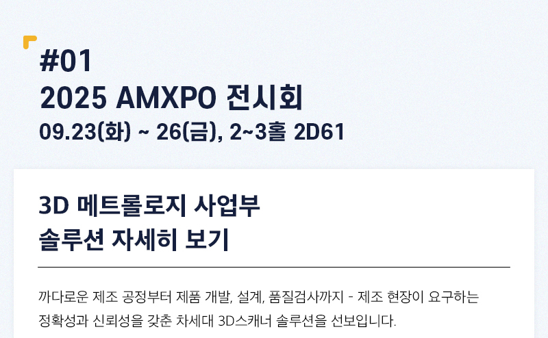 AMXPO 이즈소프트 행사 안내 이미지 04